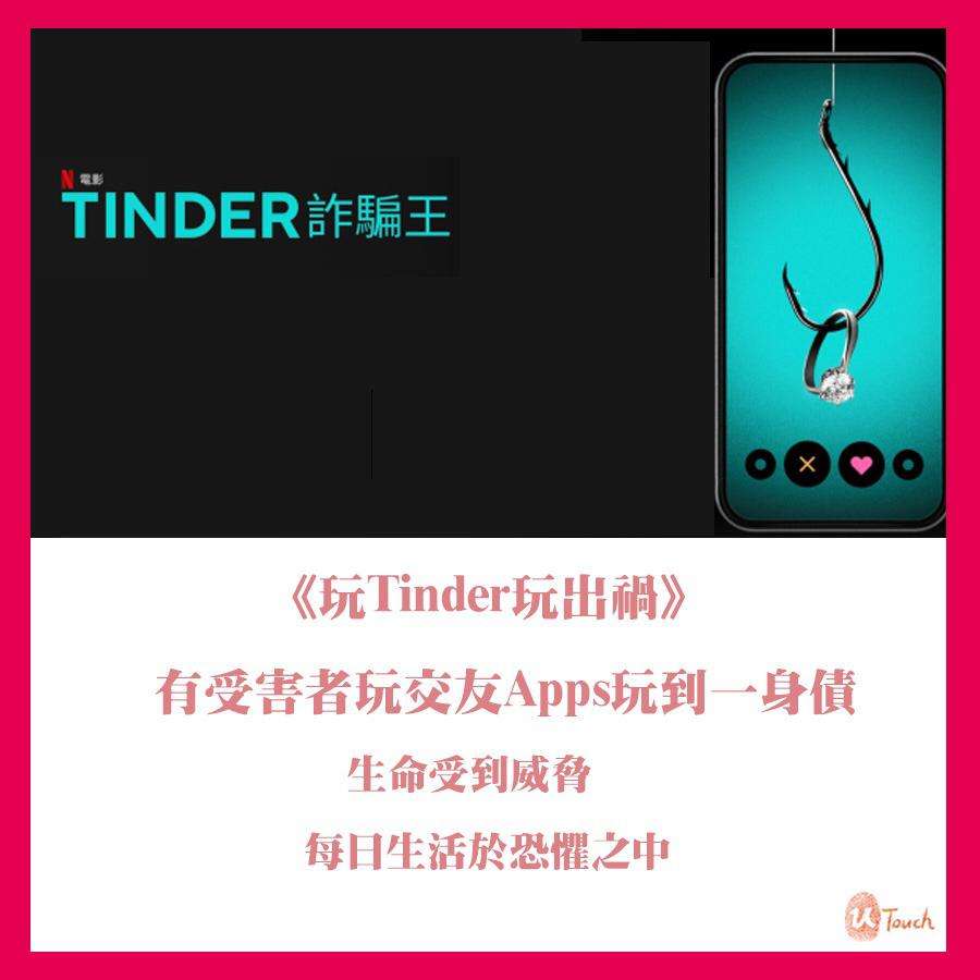 網絡交友有危機，絕對唔係老套⁡ – uTouch